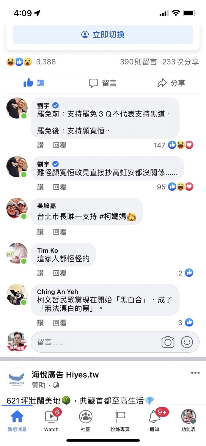 四叉貓臉書發文下留言批評罷免前後「不一樣」及抄政見「沒關係」。 圖：擷取劉宇臉書