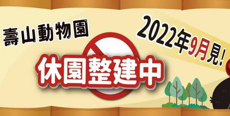 國民黨高雄市黨部質疑壽山動物園募款流向，高市府指是烏龍爆料。 圖：翻攝壽山動物園臉書
