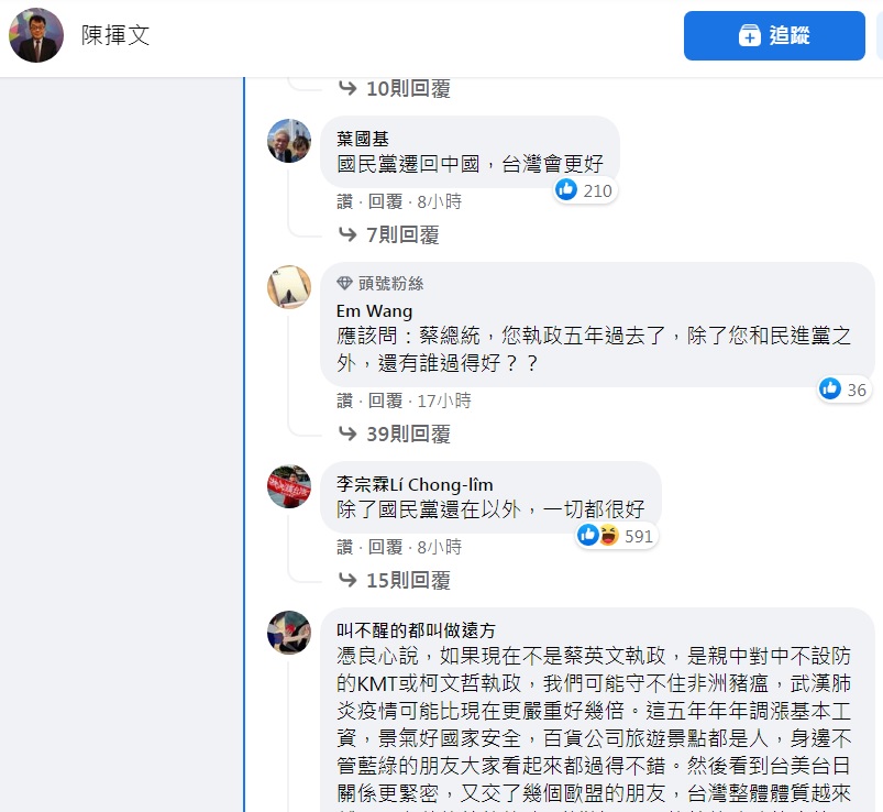 陳揮文在臉書問「蔡總統執政五年，你過得好嗎？」結果網友回應幾乎都是「越來越好」，連支持者想扭轉留言，也被其他網友反唇相譏。 圖：翻攝自陳揮文臉書