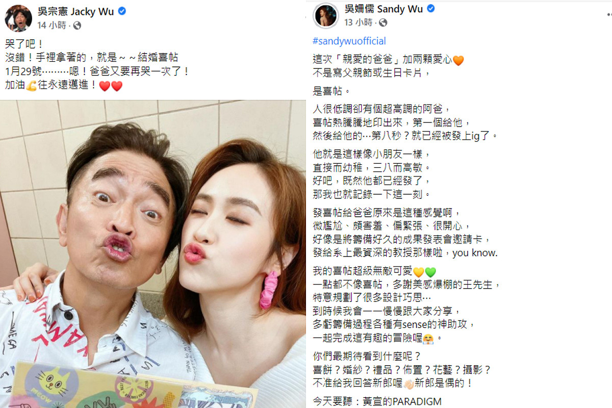 吳姍儒表示喜帖是男友親自設計。 圖：翻攝自吳宗憲、吳姍儒臉書