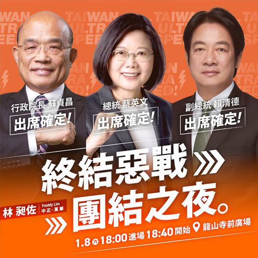 對中二立委補選、罷昶，民進黨選前舉辦3場大型造勢，總統蔡英文、副總統賴清德、行政院長蘇貞昌全面動員，皆會到場力挺候選人林靜儀，以及守護立委林昶佐。針對中二立委補選、罷昶，民進黨投票前夕舉辦3場大型造勢，總統蔡英文、副總統賴清德、行政院長蘇貞昌精銳盡出，以行動力挺候選人林靜儀及立委林昶佐。 圖：取自林昶佐臉書