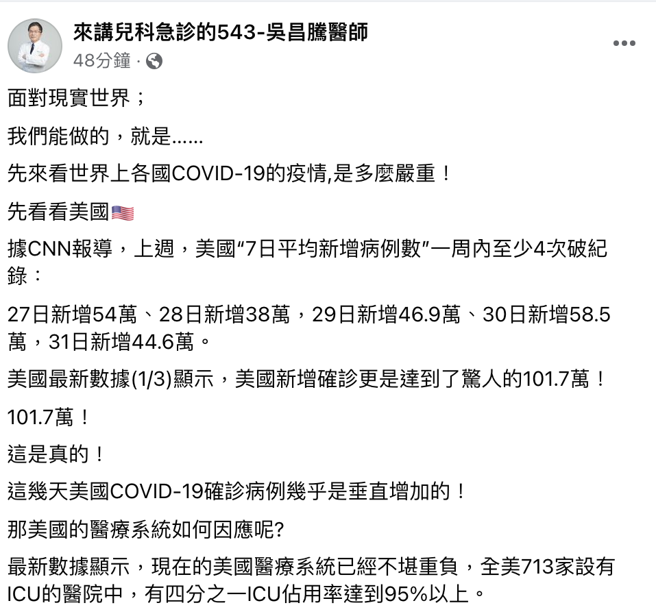 Omicron讓歐美疫情再掀高峰，林口長庚醫師吳昌騰今在臉書上發文表示民眾可以做5件事守護台灣，而第一件事就是：儘速接種疫苗！ 圖：翻攝自林口長庚醫師吳昌騰粉絲專頁「來講兒科急診的543-吳昌騰醫師」