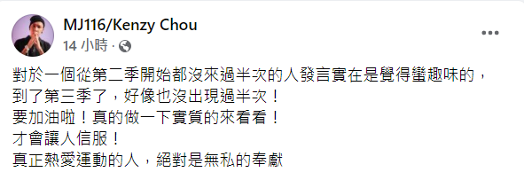 小春不滿胡宇威只是口頭關心第3季藍隊的練習狀況。 圖：翻攝自小春臉書