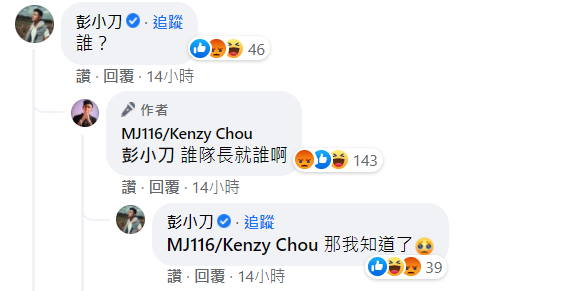 第2季藍隊隊員彭小刀在小春貼文留言詢問。 圖：翻攝自小春臉書