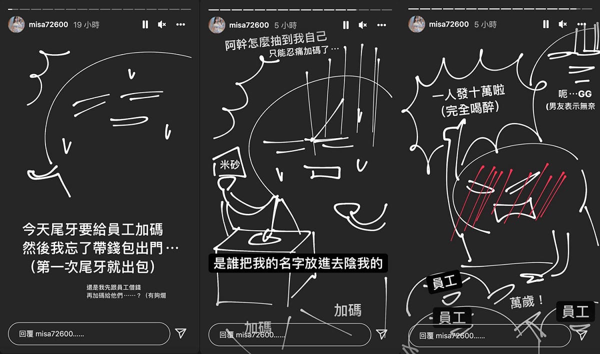 米砂尾牙喊出「1人獎金10萬」。 圖：翻攝自米砂IG(@misa72600)