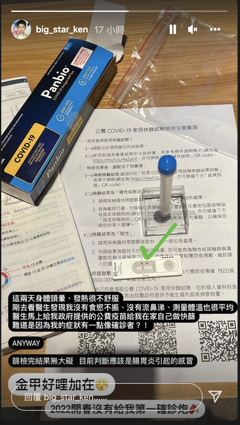鍾明軒拿到醫師給的「快篩試劑」。 圖：翻攝自鍾明軒IG(@big_star_ken)