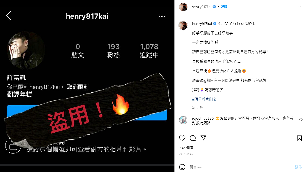 許富凱近日遭人冒名設立IG帳號，讓他氣炸開罵「好手好腳的不去好好做事」。 圖：翻攝自IG/henry917kai
