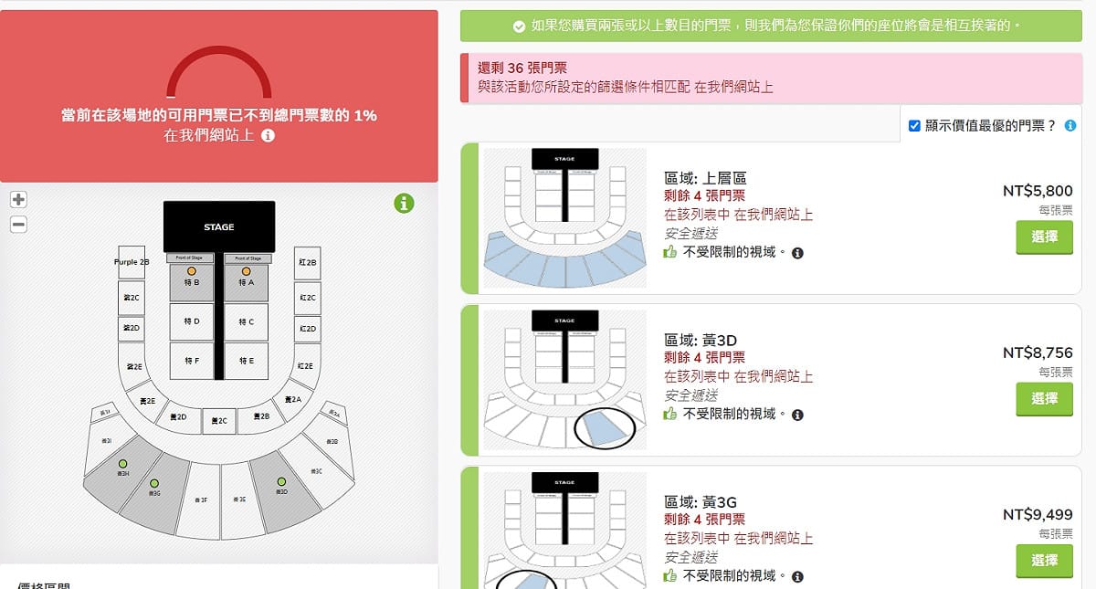 二手票平台Viagogo販售張惠妹演唱會門票，消保官提醒，購買二手票無法實名，恐導致無法順利進場。 圖：翻攝自Viagogo網站
