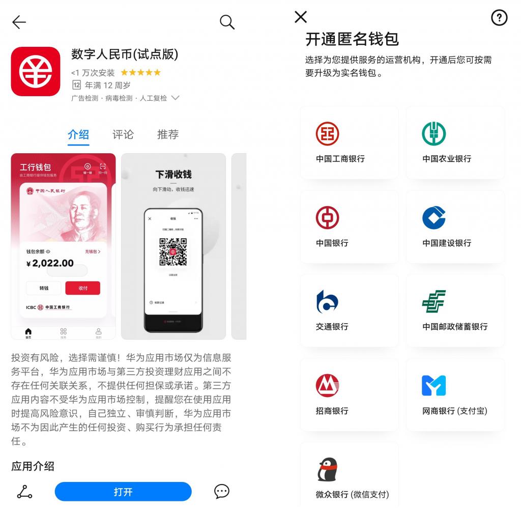 數位人民幣試點版App(示意圖)。 圖：翻攝自安卓應用商店