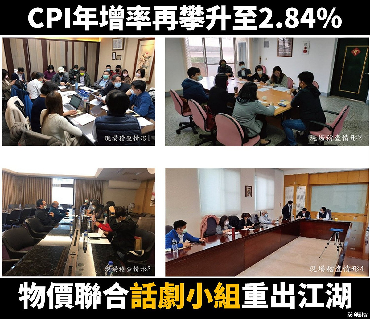 邱顯智轟，CPI年增率再攀升，物價聯合話劇小組重現江湖。 圖 : 翻攝自邱顯智臉書