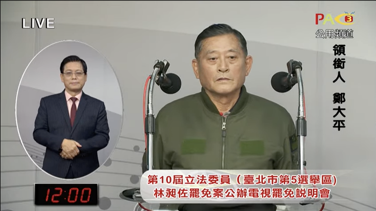 罷免林昶佐案領銜人鄭大平。 圖：翻攝北市選委會直播畫面