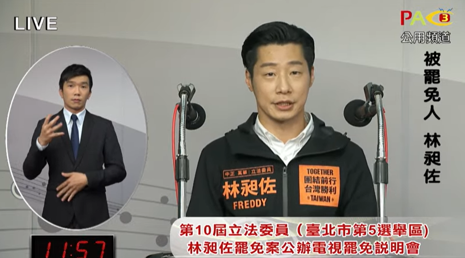 林昶佐今天出席電視罷免說明會。 圖：翻攝北市選委會直播畫面