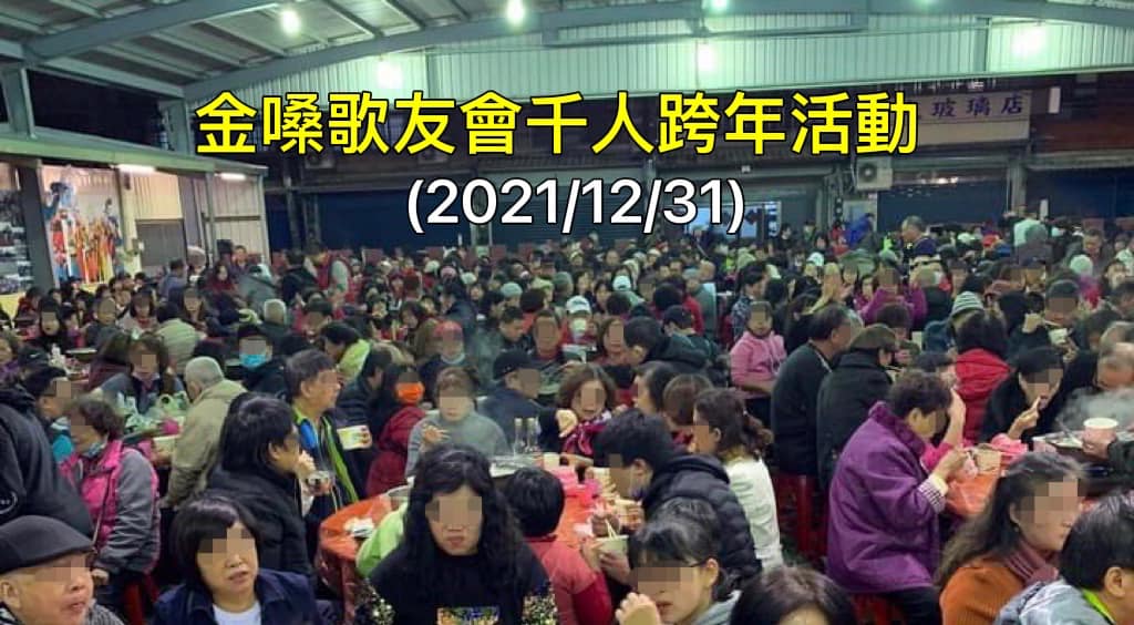 桃機群聚確診者連續5天都至中壢區榮民南路上的金嗓歌友會，國民黨立委魯明哲公布當日照片，顯示當天現場採圓桌餐飲方式，參與者千人幾乎無人帶口罩。 圖：翻攝自魯明哲臉書專頁