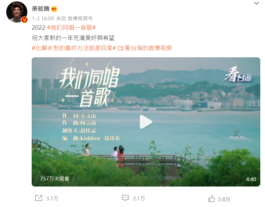 蕭敬騰表示「化解鄉愁的最好辦法就是回家」。 圖：翻攝自微博