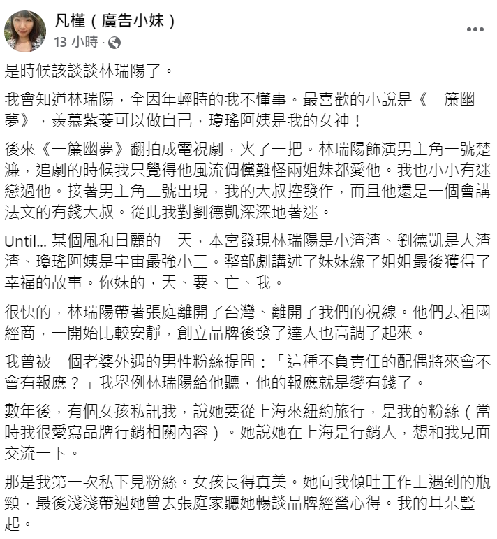 廣告小妹透露張庭夫婦被抓包的內幕。 圖：翻攝自廣告小妹臉書