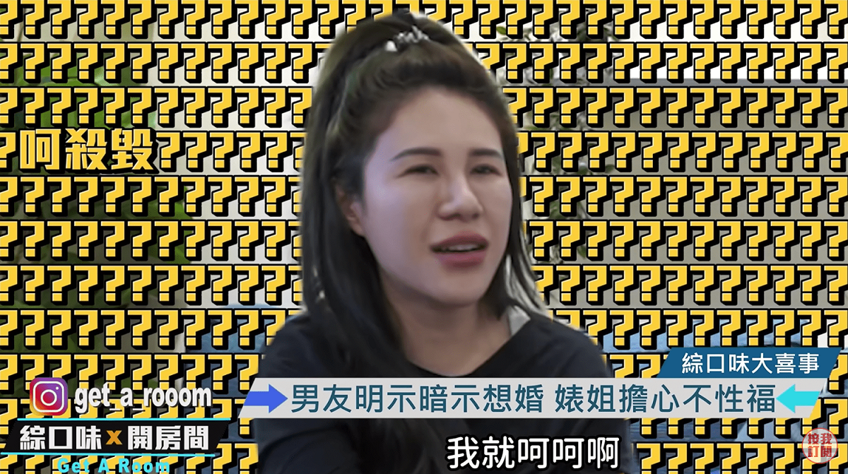 丹妮婊姐面對男友暗示求婚，尬回「呵呵」。 圖：翻攝自綜口味娛樂YT(@綜口味娛樂)