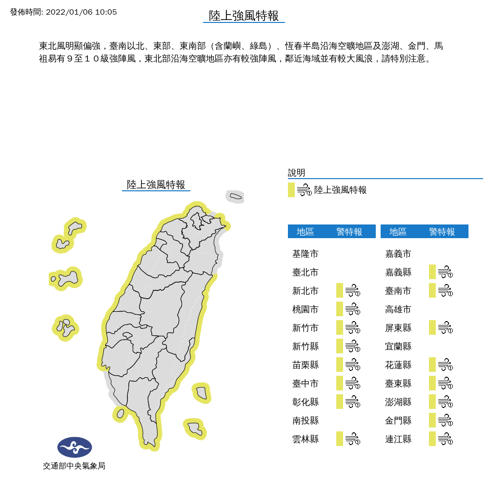 中央氣象局發布陸上強風特報。 圖：中央氣象局／提供