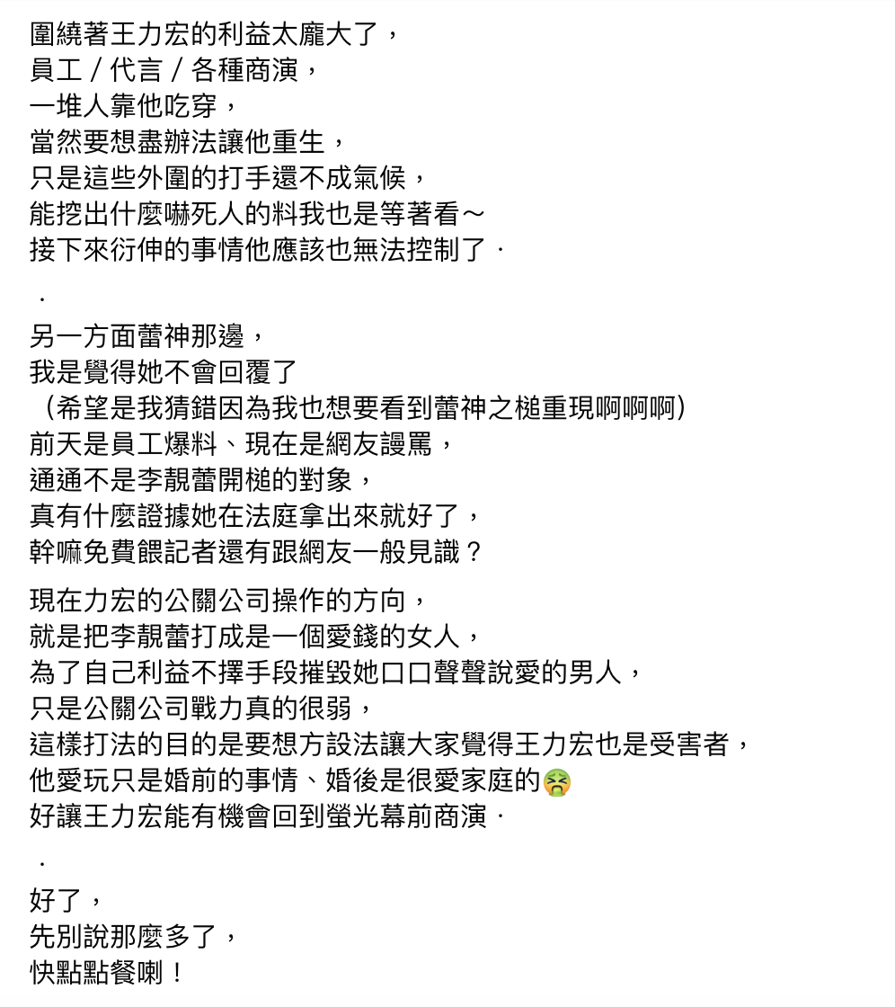 qn狠批王力宏「公關戰力」弱爆了。 圖：翻攝自黃瓊慧FB(@黃瓊慧)