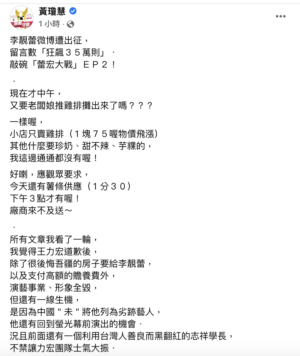 李靚蕾遭出征！鄉民女神揭「暗中操作黑幕」：戰力弱爆了