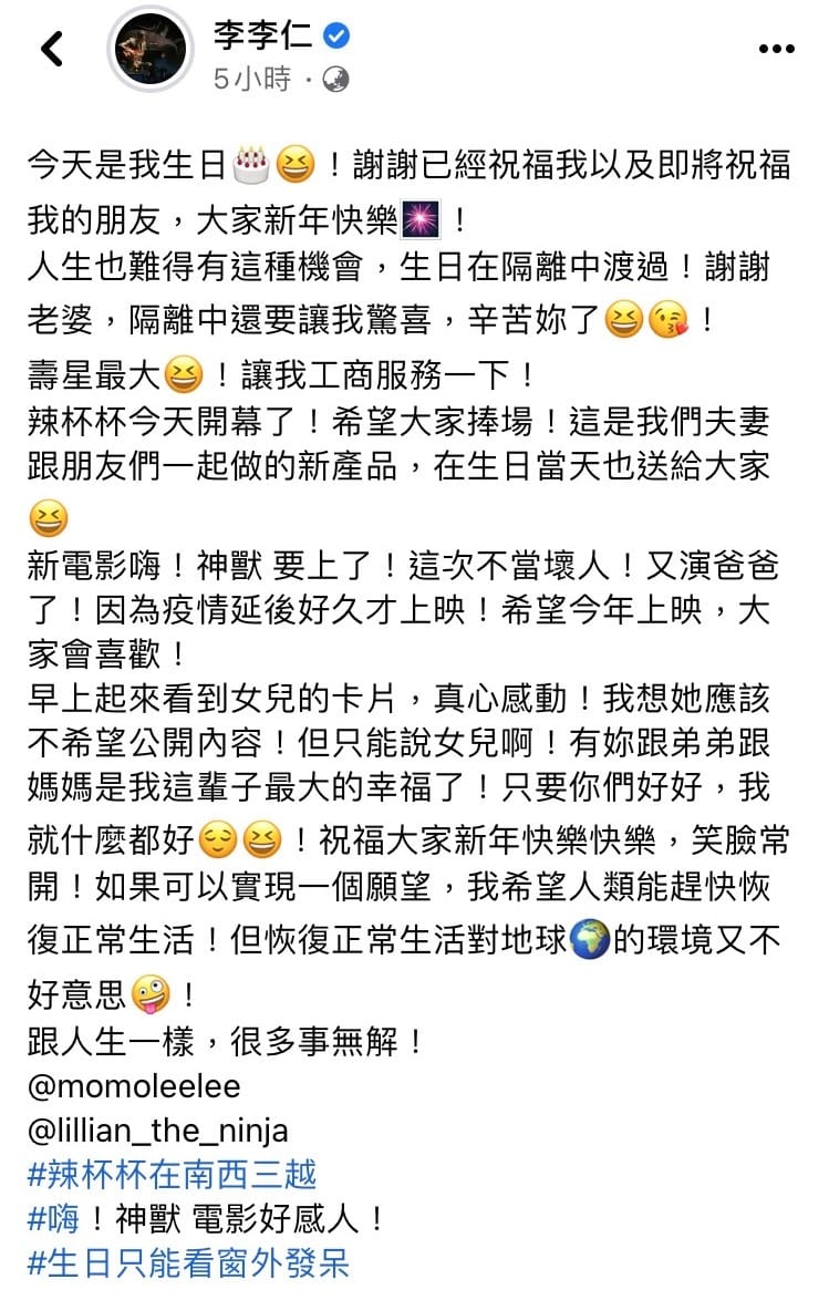 李李仁今(6)日發文迎接48歲生日。 圖：翻攝自李李仁臉書
