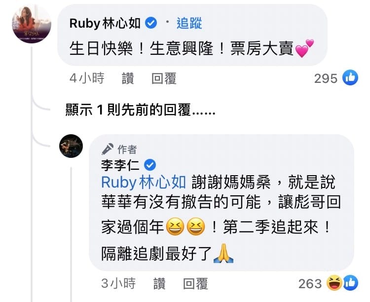李李仁搞笑以《華燈》「彪哥」一角回覆林心如「華華有沒有撤告的可能」，笑翻網友。 圖：翻攝自李李仁臉書