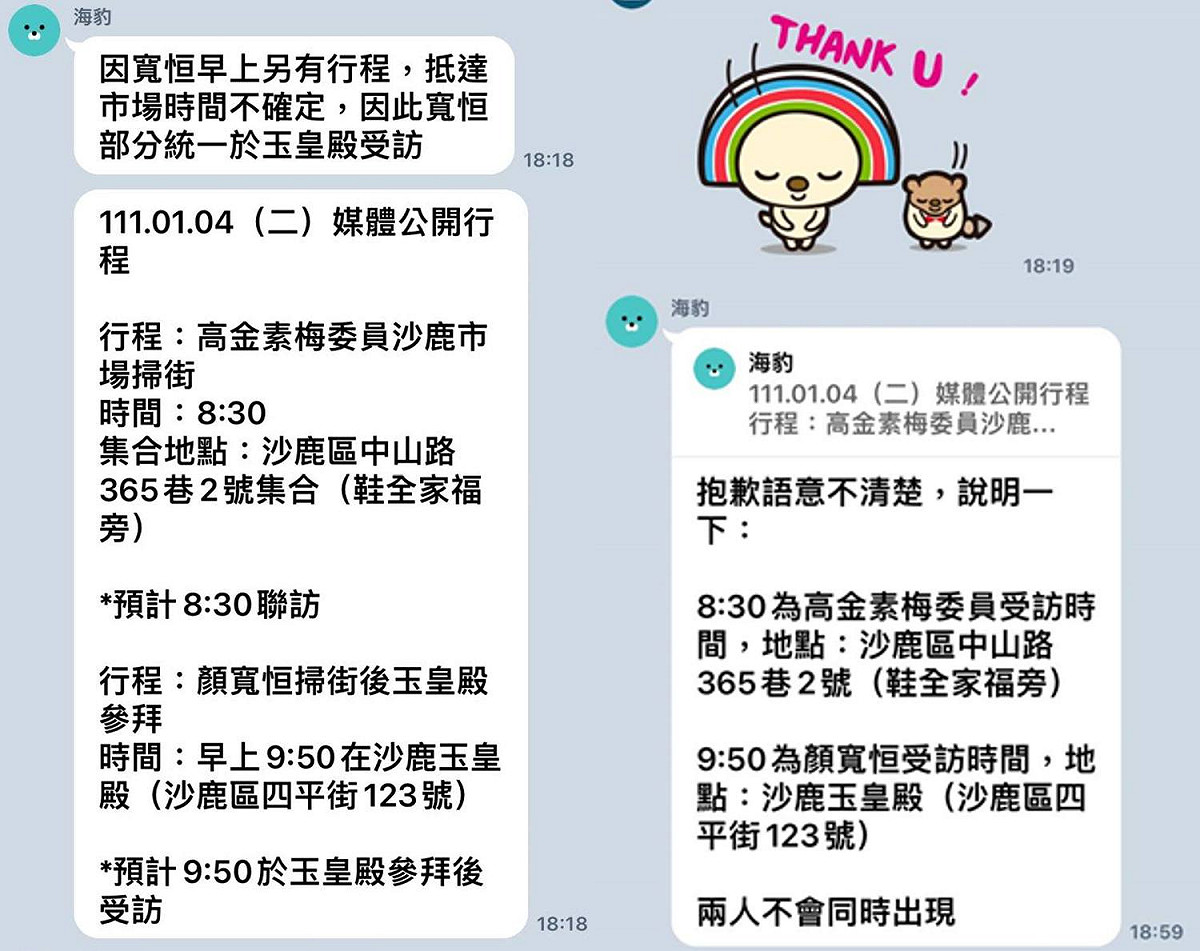 四叉貓貼出記者群組對話，發現此次「巧遇」早就安排好。 擷取自劉宇臉書