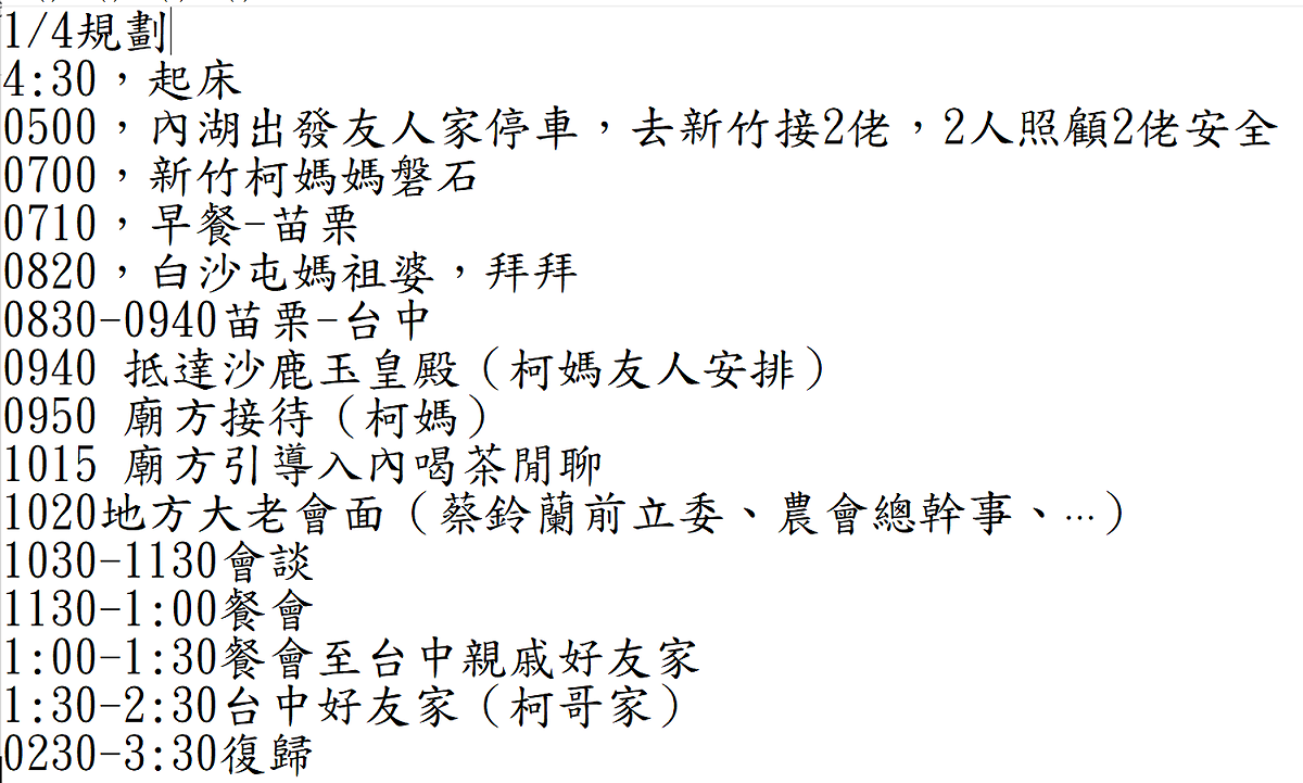 黃揚明貼出柯媽媽行程規劃，質疑黨工陪同，單純出遊？ 擷取自黃揚明臉書