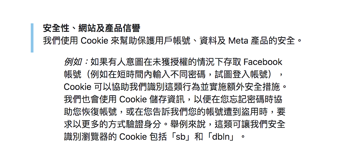 臉書Cookies安全性相關規定。 圖：截自臉書
