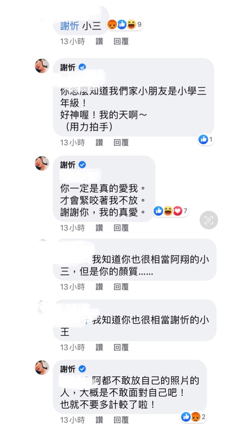 謝忻在胡瓜的貼文下留言卻遭網友嗆小三。 圖：翻攝自臉書