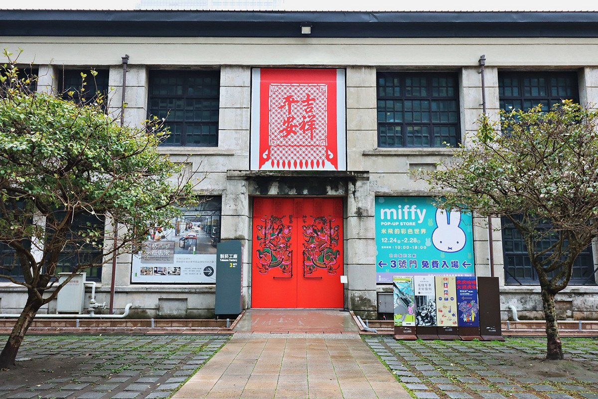 上方以〈吉祥平安〉掛錢剪紙呈現，象徵財富會滾滾而來。 圖：松山文創園區／提供