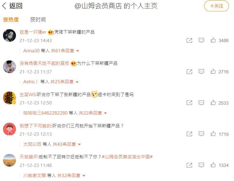 中國網友在山姆會員商店微博下揚言抵制。 圖：翻攝自山姆會員商店微博