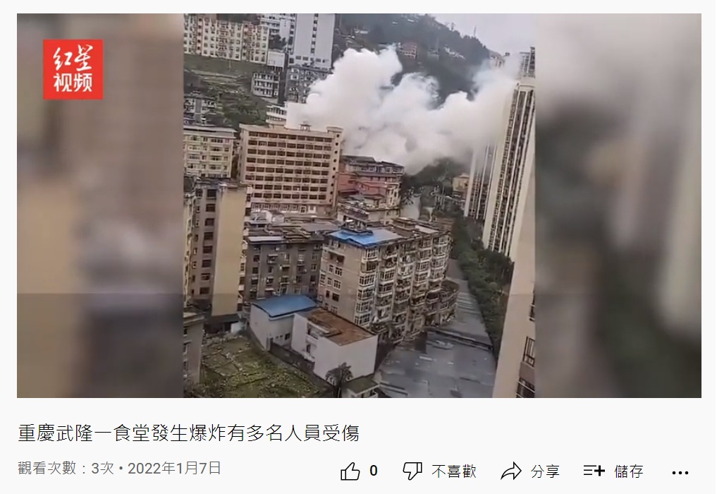 四川重慶市武隆區鳳山街道一處食堂7日中午發生爆炸事件，現場傳出多人受傷，甚至疑似有人被瓦礫覆蓋掩埋。 圖：翻攝YouTube/紅星視頻