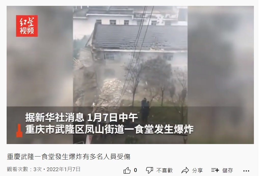 四川重慶市武隆區鳳山街道一處食堂7日中午發生爆炸事件，現場傳出多人受傷，甚至疑似有人被瓦礫覆蓋掩埋。 圖：翻攝YouTube/紅星視頻