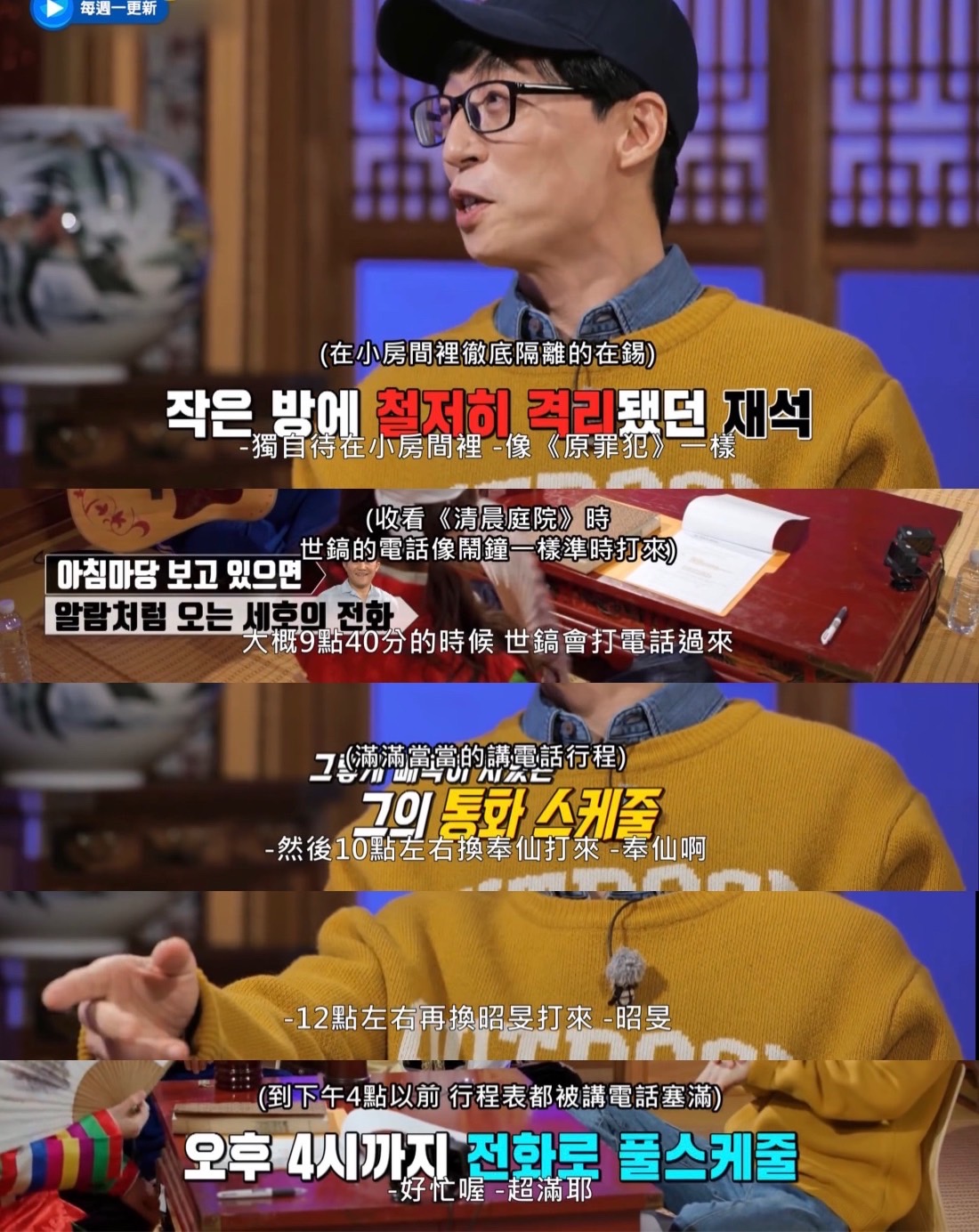 劉在錫表示在隔離時，每天都接到很多通關心電話。 圖：翻攝自friDay影音