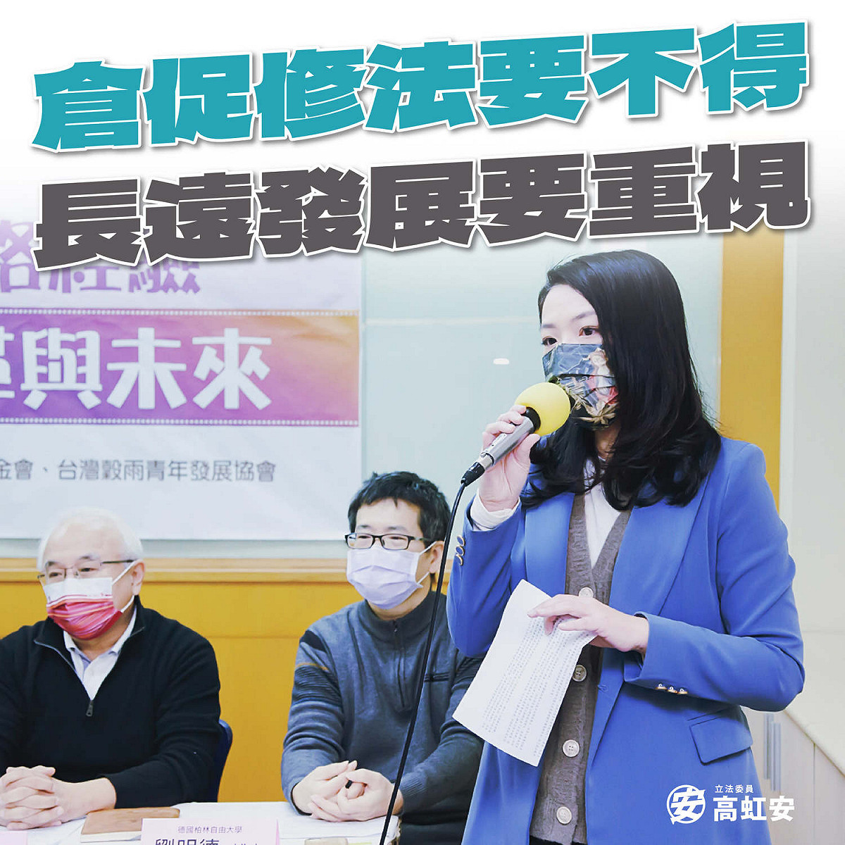 台灣民眾黨立委高虹安反對地制法倉促修法。 擷取自高虹安臉書