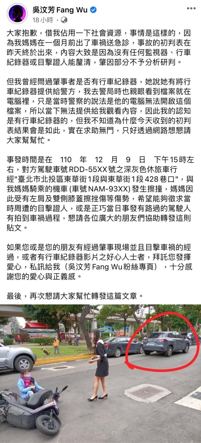 吳汶芳表示媽媽的車禍不知為何在初判結果竟沒有行車紀錄，因此公開發文求助網友。 圖：翻攝自臉書