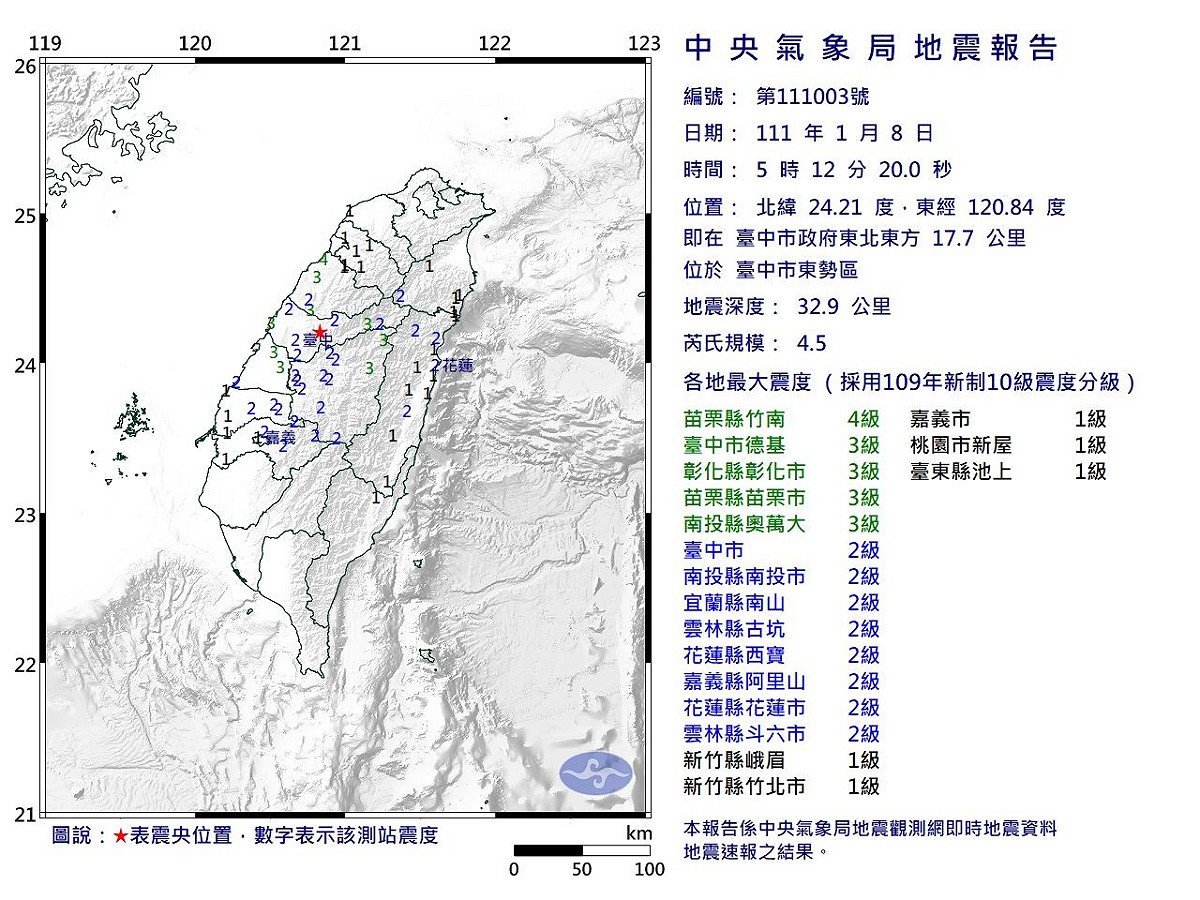 今（8）天清晨5點12分發生規模4.5地震。 圖：氣象局提供
