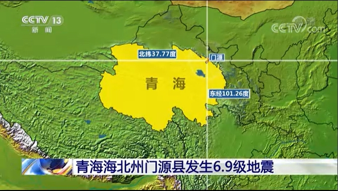 今天1時45分中國青海海北州門源縣發生6.9級地震，央視報導雖有房屋受損，但無人死傷。 圖/翻攝自央視