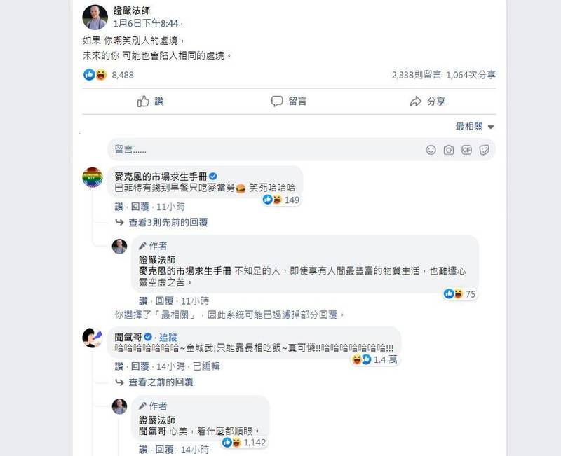 臉書上的「證嚴法師」粉專，貼文引起網友討論。 圖:翻攝自臉書專業證嚴法師