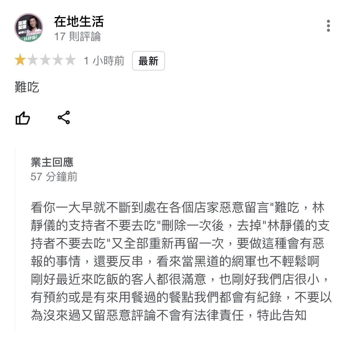 林靜儀頭像遭盜用。 林靜儀競選總部/提供