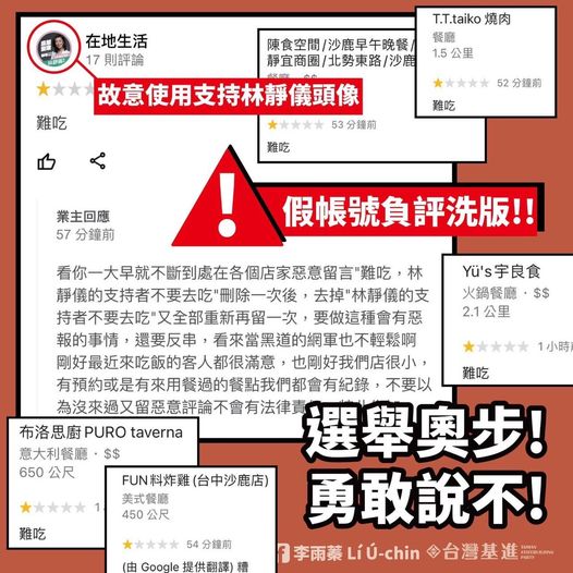林靜儀團隊譴責洗餐廳負評行為。  圖：翻攝自王定宇臉書