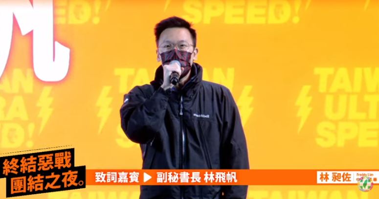 林飛帆呼籲選民用選票戰勝惡意，支持林昶佐，讓好人才繼續為鄉親打拚。 圖:翻攝民進黨臉書