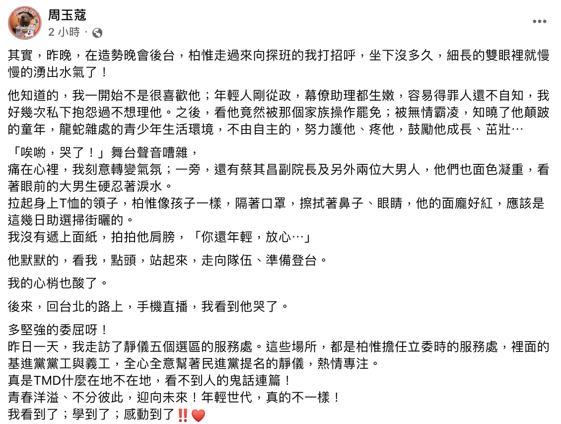 資深媒體人周玉蔻於臉書撰文談陳柏惟。 圖：擷取自周玉蔻臉書。