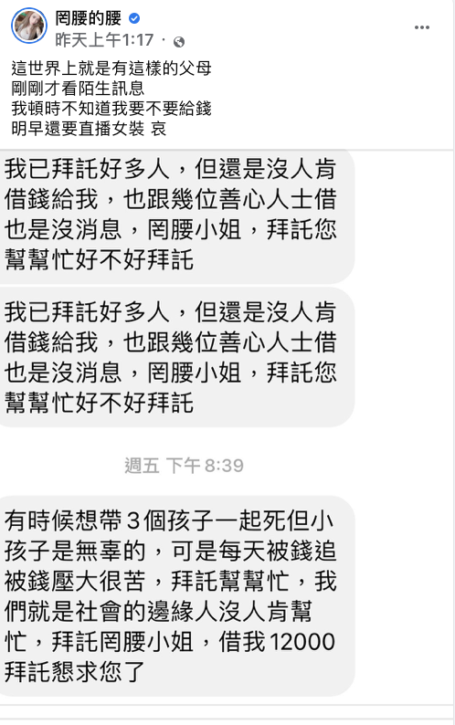 罔腰全文。 圖：翻攝FB/罔腰