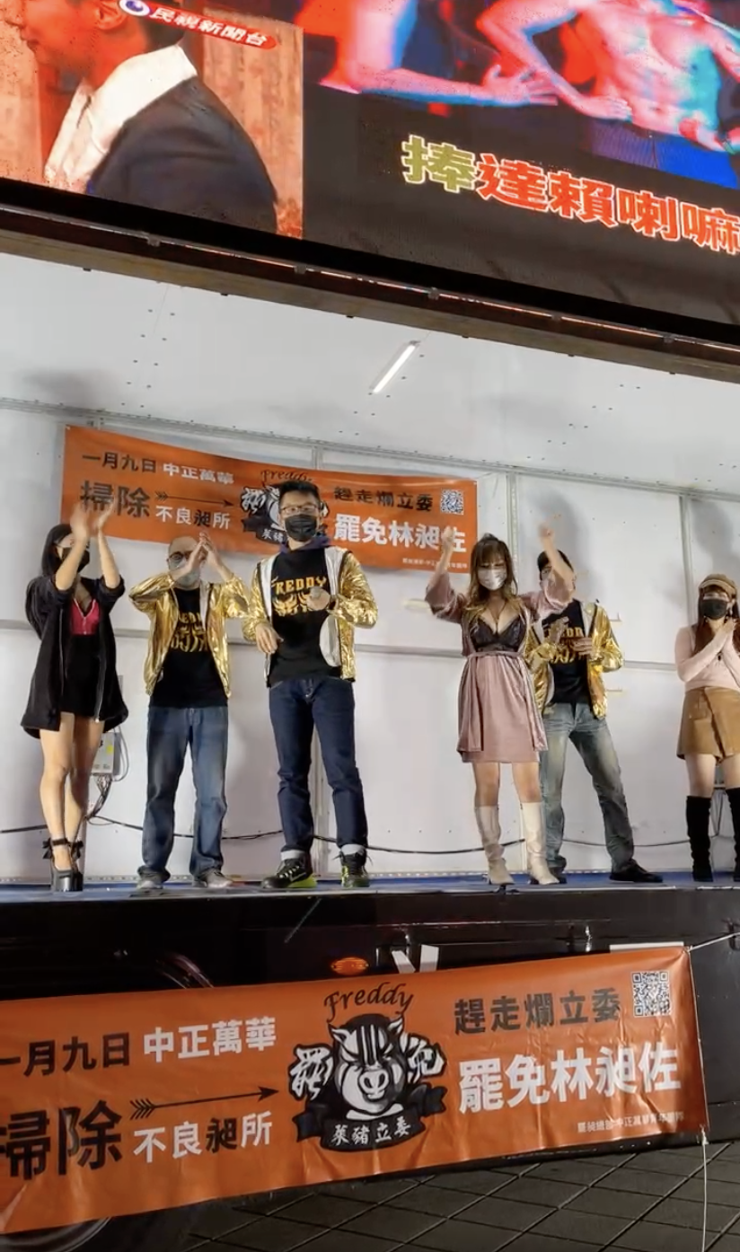 罷免林昶佐公民團體「清林散昶」選前之夜，童仲彥率爆乳辣妹登台熱舞 。 圖：翻攝自童仲彥臉書直播