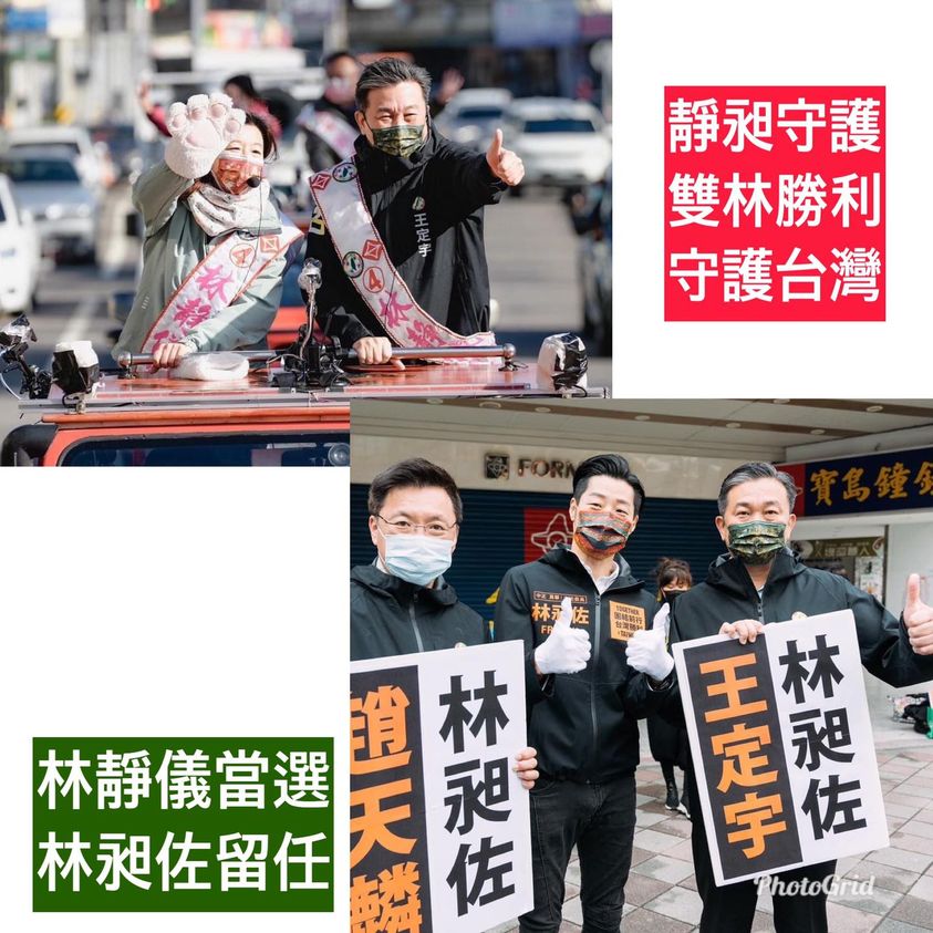 民進黨立委王定宇發文祝賀林靜儀當選、林昶佐留任。 圖:王定宇臉書