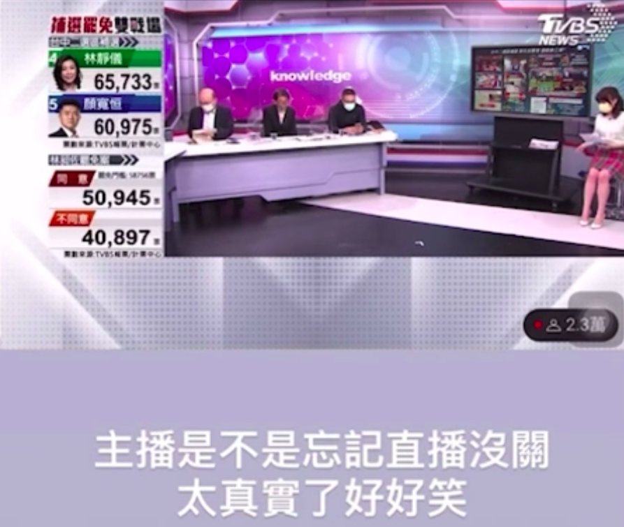 主播錢怡君在廣告時間與來賓聊天時，直言「國民黨真是『兩光』的黨」，結果全透過網路直播出去。 圖：翻攝自王定宇臉書