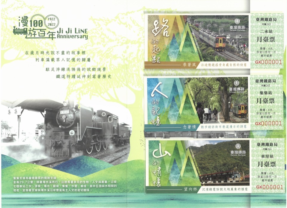 交通部台鐵局推出集集線通車百週年紀念套票。 圖：交通部台鐵局／提供