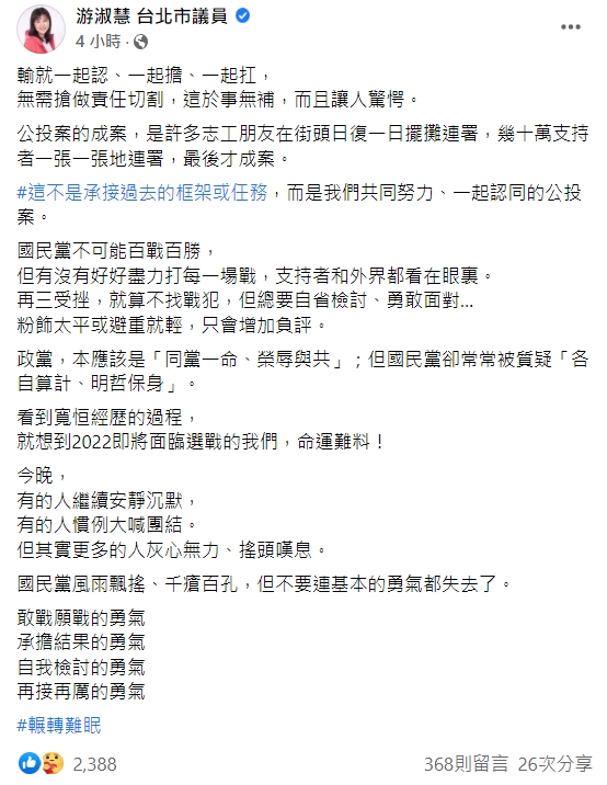 國民黨議員游淑慧發文表示，國民黨風雨飄搖，命運難料。 圖:翻攝自游淑慧臉書