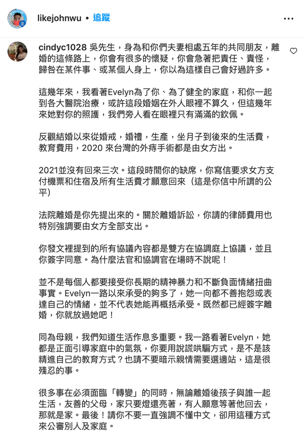 理科太太好友怒批John長期「精神暴力」。 圖：翻攝自John IG(@likejohnwu)